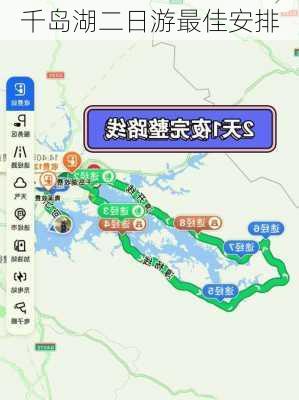 千岛湖二日游最佳安排-第3张图片-欧景旅游网