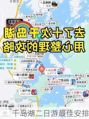 千岛湖二日游最佳安排-第2张图片-欧景旅游网