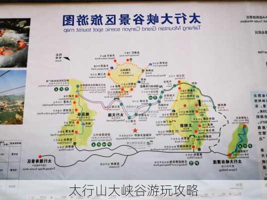 太行山大峡谷游玩攻略