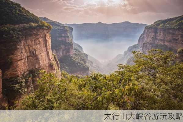 太行山大峡谷游玩攻略-第3张图片-欧景旅游网