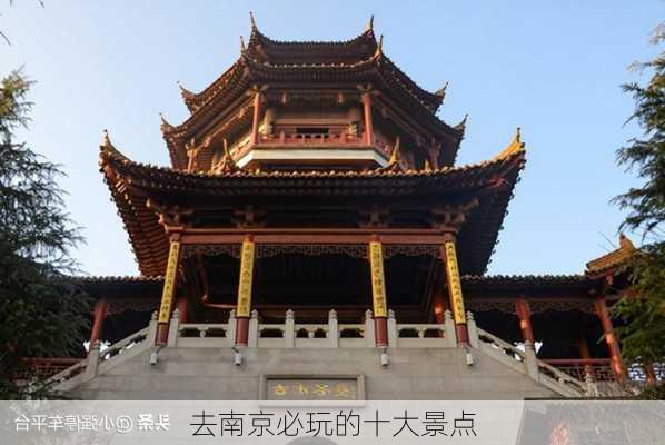 去南京必玩的十大景点-第1张图片-欧景旅游网