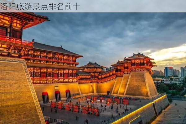 洛阳旅游景点排名前十-第3张图片-欧景旅游网