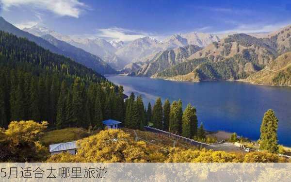 5月适合去哪里旅游-第1张图片-欧景旅游网