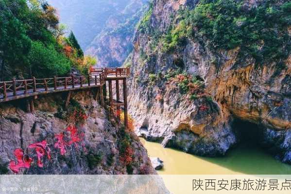 陕西安康旅游景点-第2张图片-欧景旅游网