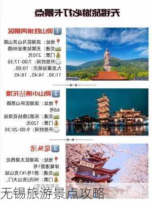 无锡旅游景点攻略-第1张图片-欧景旅游网