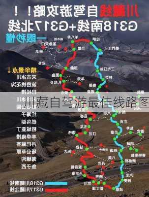 川藏自驾游最佳线路图-第1张图片-欧景旅游网