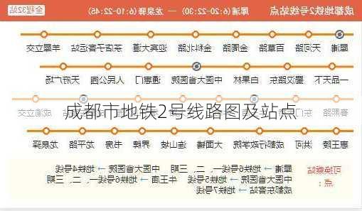 成都市地铁2号线路图及站点-第1张图片-欧景旅游网