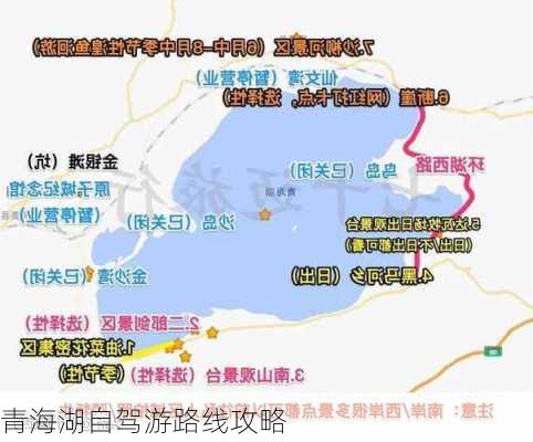 青海湖自驾游路线攻略-第3张图片-欧景旅游网