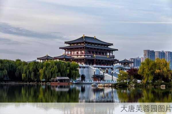 大唐芙蓉园图片-第3张图片-欧景旅游网