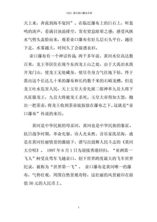 黄河壶口瀑布介绍