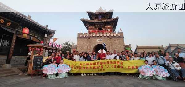 太原旅游团-第2张图片-欧景旅游网