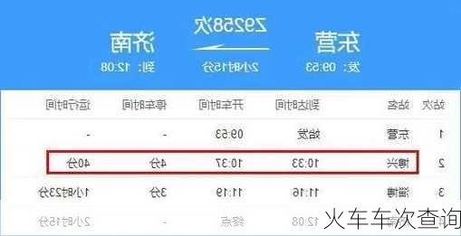 火车车次查询-第1张图片-欧景旅游网
