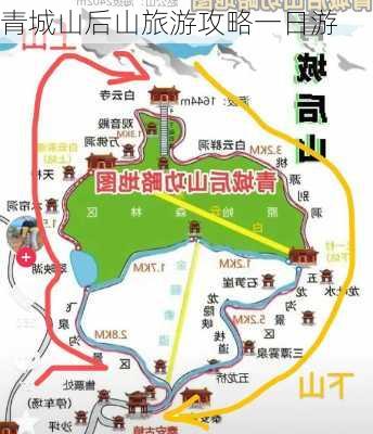 青城山后山旅游攻略一日游