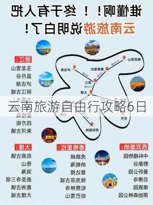 云南旅游自由行攻略6日-第3张图片-欧景旅游网