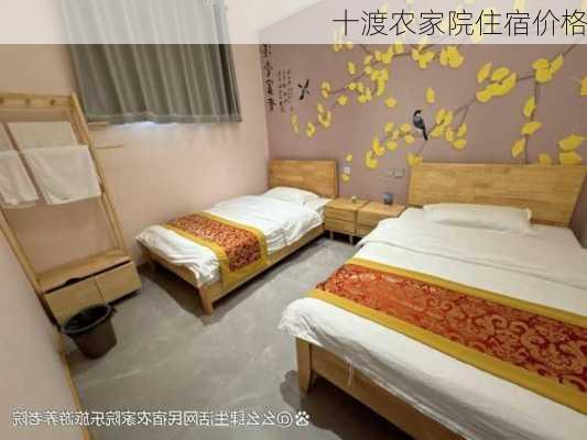 十渡农家院住宿价格-第2张图片-欧景旅游网