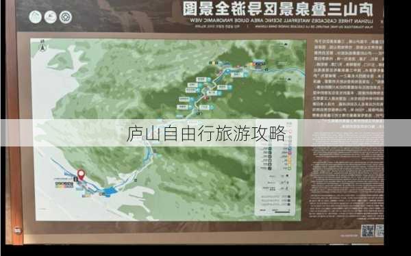 庐山自由行旅游攻略