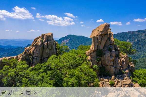 雾灵山风景区