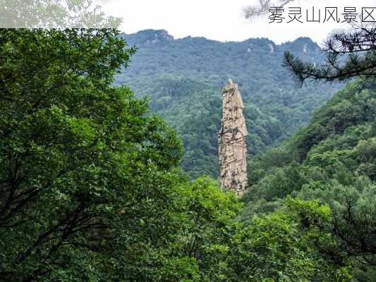 雾灵山风景区-第2张图片-欧景旅游网