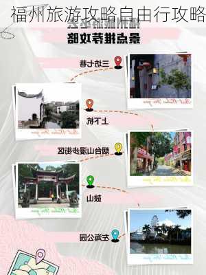 福州旅游攻略自由行攻略-第2张图片-欧景旅游网