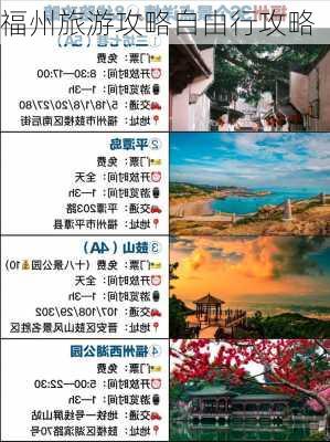 福州旅游攻略自由行攻略-第3张图片-欧景旅游网