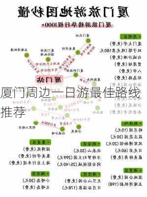 厦门周边一日游最佳路线推荐-第3张图片-欧景旅游网