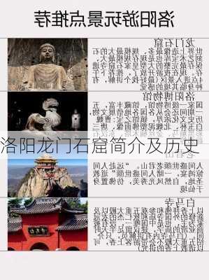 洛阳龙门石窟简介及历史-第2张图片-欧景旅游网