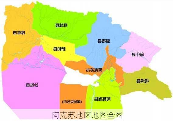 阿克苏地区地图全图-第1张图片-欧景旅游网