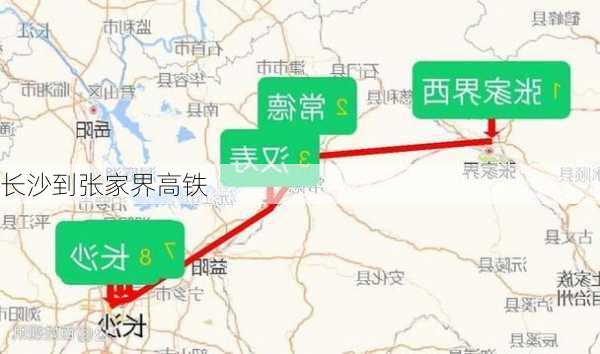 长沙到张家界高铁-第2张图片-欧景旅游网