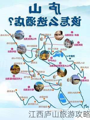 江西庐山旅游攻略-第2张图片-欧景旅游网