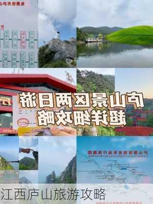 江西庐山旅游攻略-第3张图片-欧景旅游网