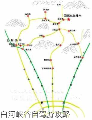 白河峡谷自驾游攻略-第2张图片-欧景旅游网