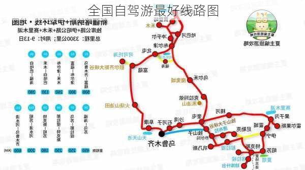 全国自驾游最好线路图-第3张图片-欧景旅游网