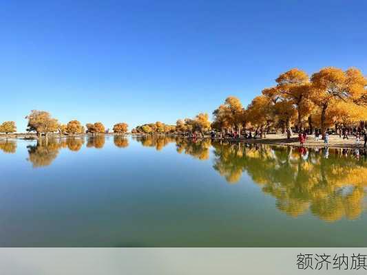 额济纳旗-第1张图片-欧景旅游网