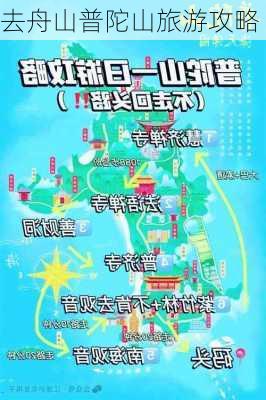 去舟山普陀山旅游攻略-第2张图片-欧景旅游网