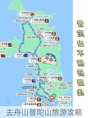 去舟山普陀山旅游攻略-第3张图片-欧景旅游网