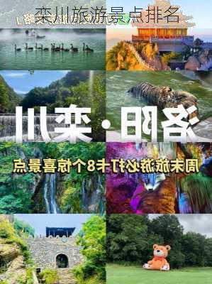 栾川旅游景点排名-第2张图片-欧景旅游网