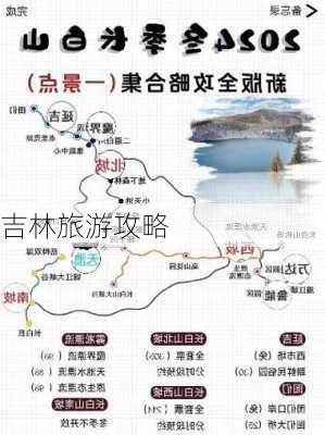 吉林旅游攻略-第3张图片-欧景旅游网