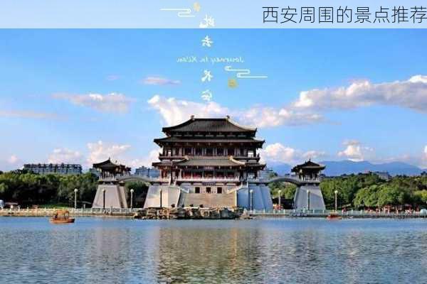 西安周围的景点推荐-第3张图片-欧景旅游网