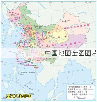 中国地图全图图片-第2张图片-欧景旅游网