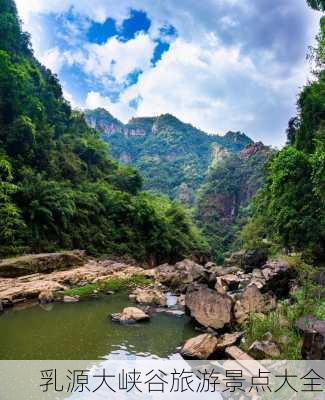 乳源大峡谷旅游景点大全-第1张图片-欧景旅游网