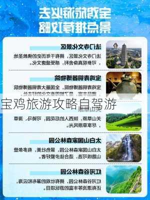 宝鸡旅游攻略自驾游-第3张图片-欧景旅游网