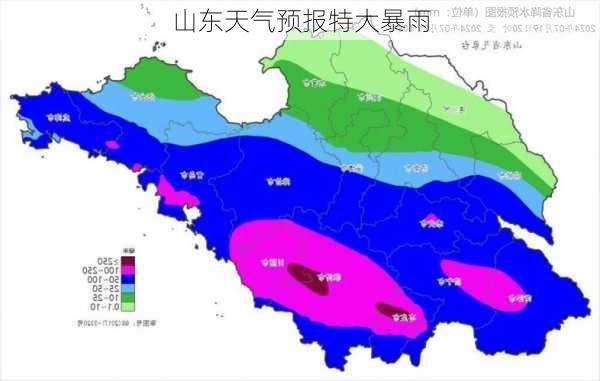 山东天气预报特大暴雨