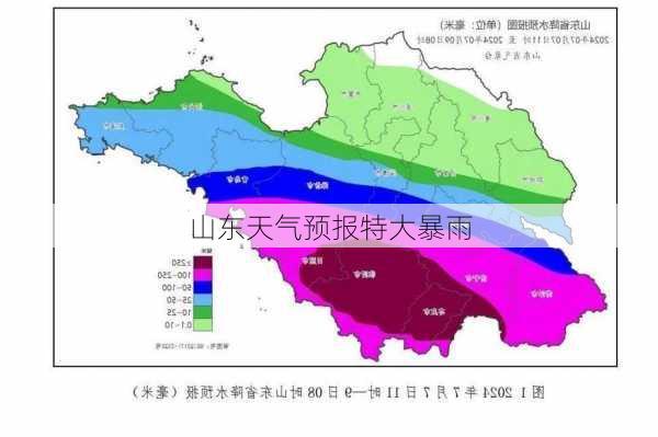 山东天气预报特大暴雨-第3张图片-欧景旅游网