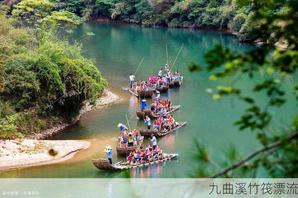 九曲溪竹筏漂流-第1张图片-欧景旅游网