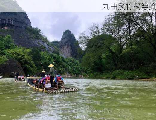 九曲溪竹筏漂流-第2张图片-欧景旅游网