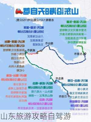 山东旅游攻略自驾游-第2张图片-欧景旅游网