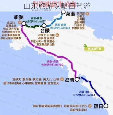 山东旅游攻略自驾游-第1张图片-欧景旅游网