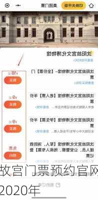 故宫门票预约官网2020年-第3张图片-欧景旅游网