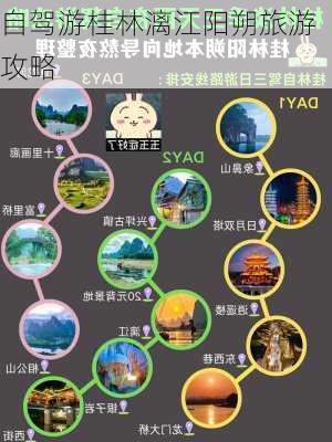 自驾游桂林漓江阳朔旅游攻略-第2张图片-欧景旅游网