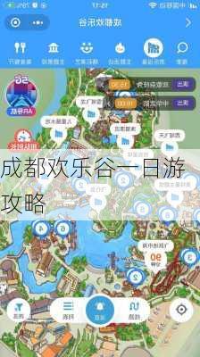 成都欢乐谷一日游攻略-第1张图片-欧景旅游网